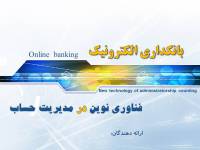 بانکداری الکترونیک